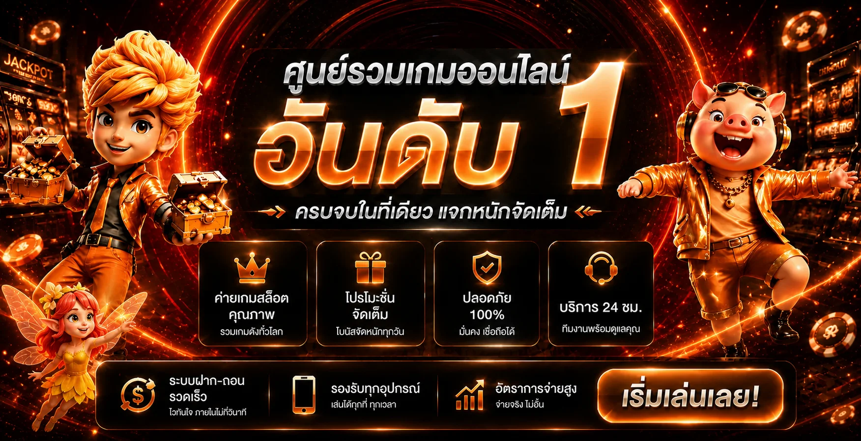 ภาพรวมศูนย์เกมออนไลน์ BETWIN999 โทนแดงส้ม